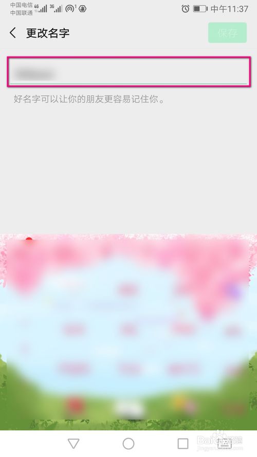 我来说说微信里面的昵称去哪里修改。