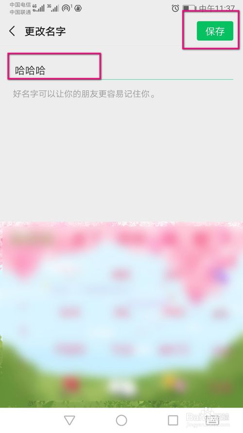 我来说说微信里面的昵称去哪里修改。