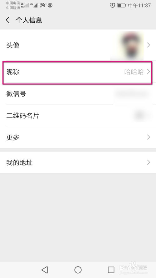 我来说说微信里面的昵称去哪里修改。