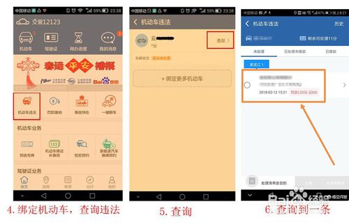 我来说说交管12123如何用微信支付交罚款。
