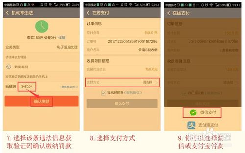 我来说说交管12123如何用微信支付交罚款。