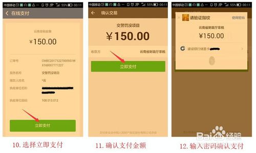 我来说说交管12123如何用微信支付交罚款。