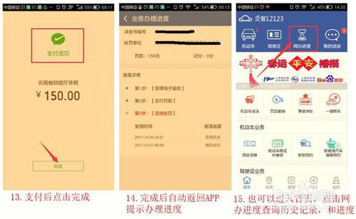我来说说交管12123如何用微信支付交罚款。