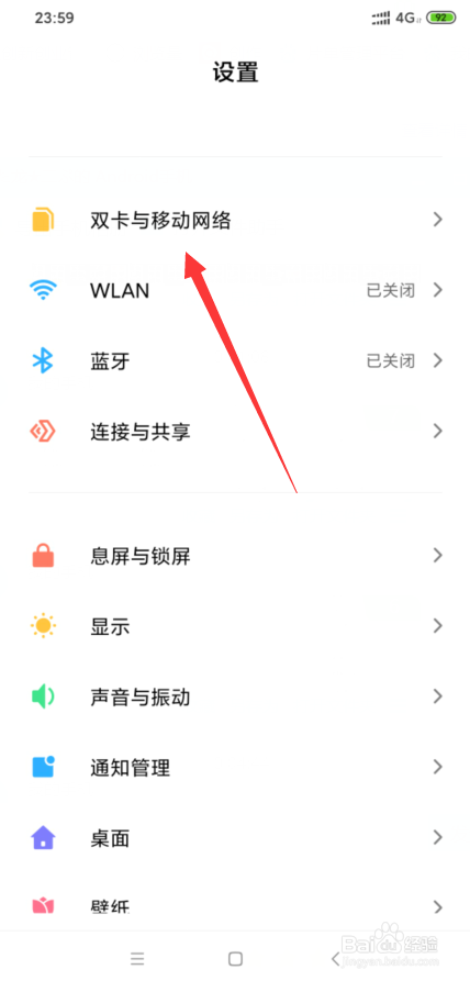 我来说说小米8如何设置流量套餐。