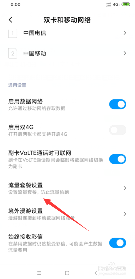 我来说说小米8如何设置流量套餐。