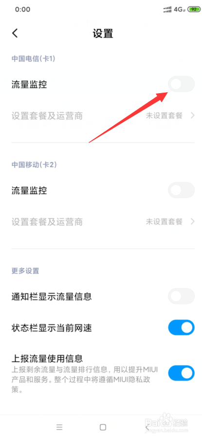 我来说说小米8如何设置流量套餐。