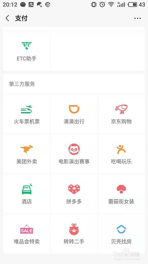 我来说说微信怎么使用滴滴打车。