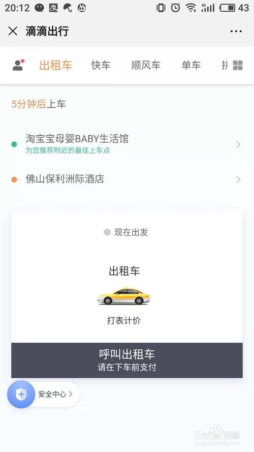 我来说说微信怎么使用滴滴打车。