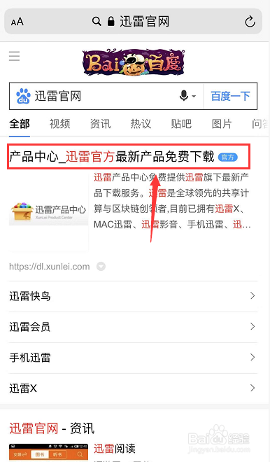 我来说说苹果不能下载迅雷如何解决。