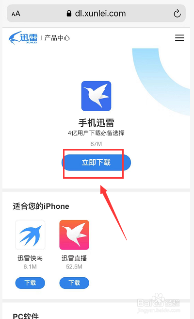 我来说说苹果不能下载迅雷如何解决。