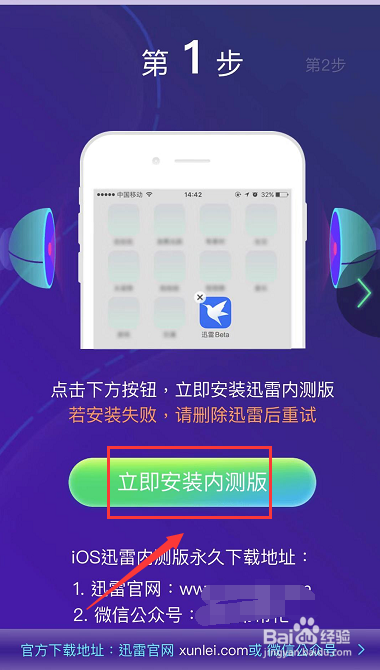 我来说说苹果不能下载迅雷如何解决。
