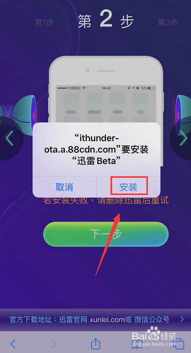 我来说说苹果不能下载迅雷如何解决。