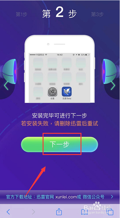我来说说苹果不能下载迅雷如何解决。