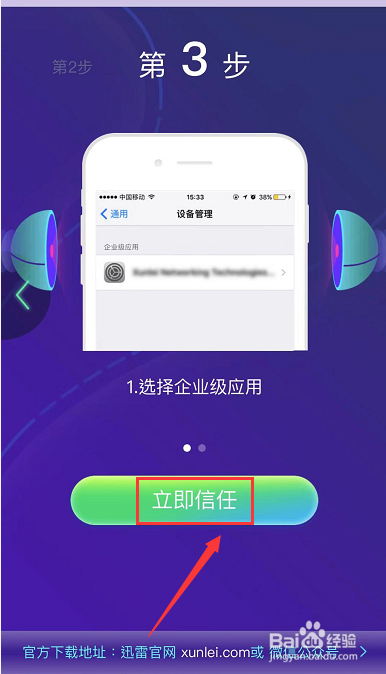 我来说说苹果不能下载迅雷如何解决。
