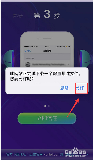 我来说说苹果不能下载迅雷如何解决。