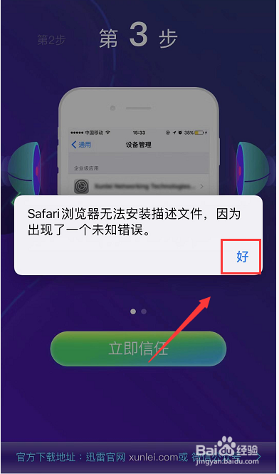 我来说说苹果不能下载迅雷如何解决。