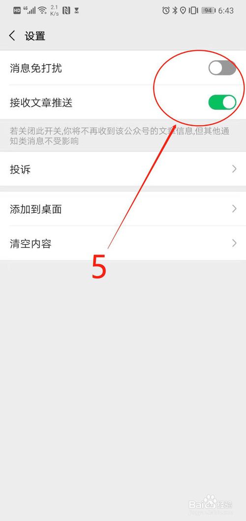 我来说说怎么设置微信公众号免打扰。