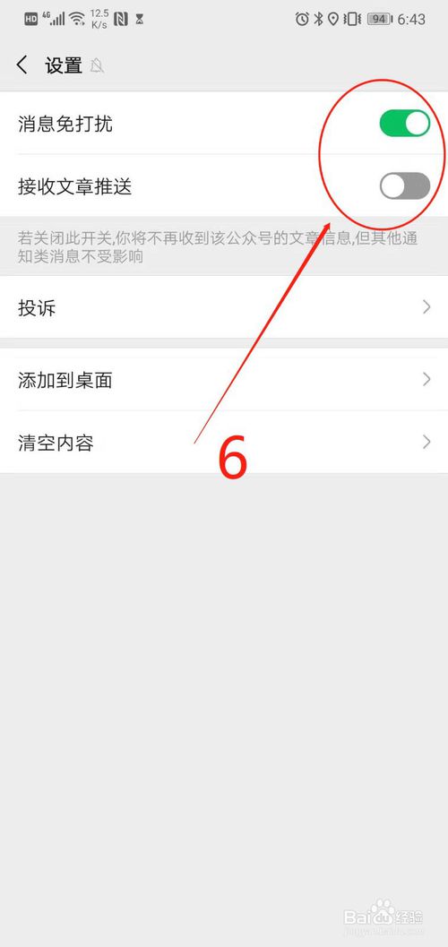我来说说怎么设置微信公众号免打扰。