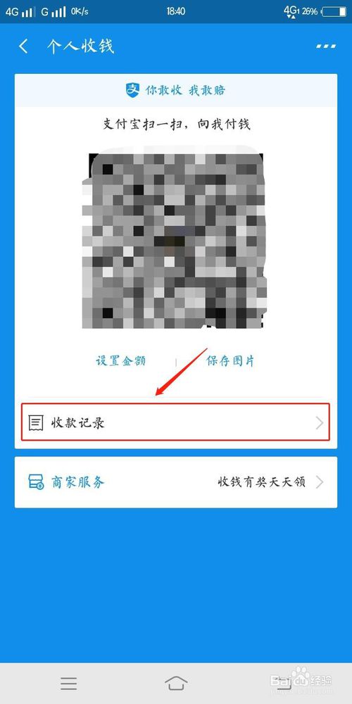 我来说说支付宝如何查看收款记录。