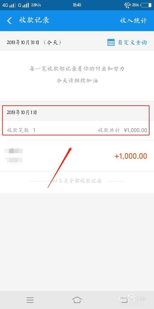 我来说说支付宝如何查看收款记录。