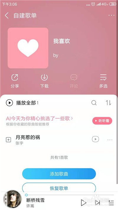 我来说说酷狗音乐歌单如何导入网易云音乐。