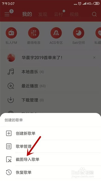 我来说说酷狗音乐歌单如何导入网易云音乐。
