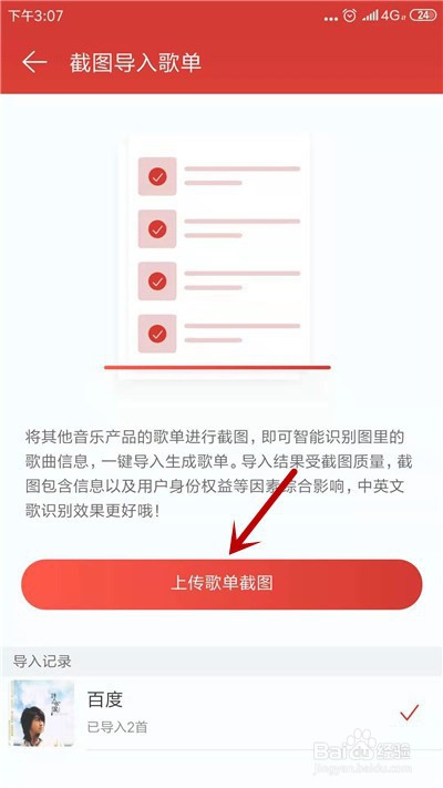 我来说说酷狗音乐歌单如何导入网易云音乐。