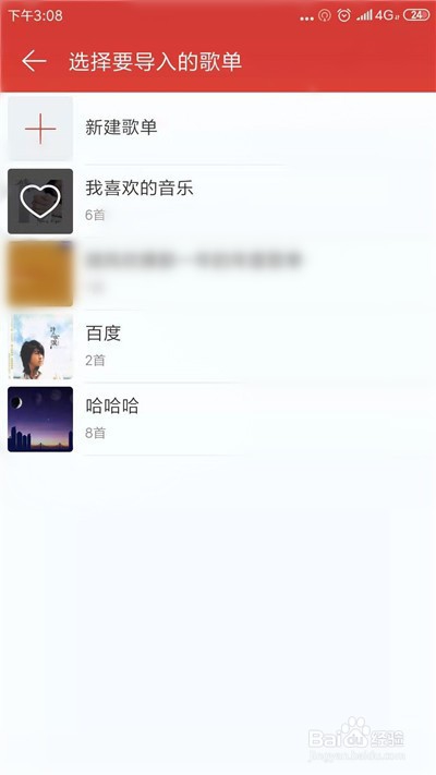 我来说说酷狗音乐歌单如何导入网易云音乐。