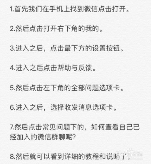 我来说说微信怎么查看自己已经加入的微信群聊。