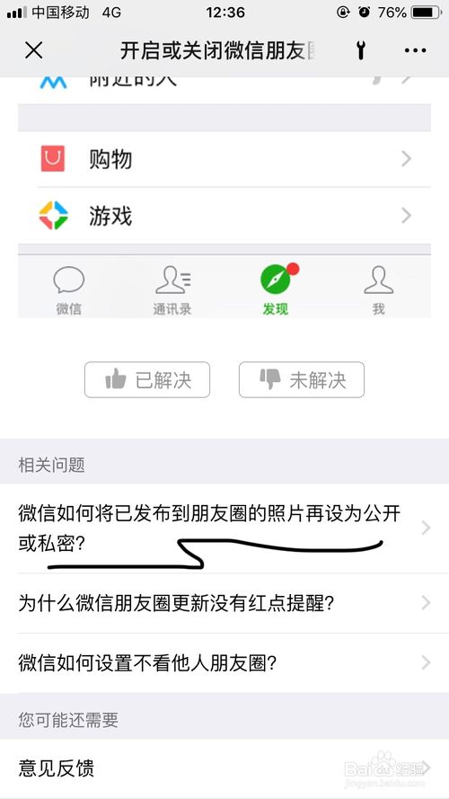 我来说说微信怎么将已经发布到朋友圈的照片为公开。