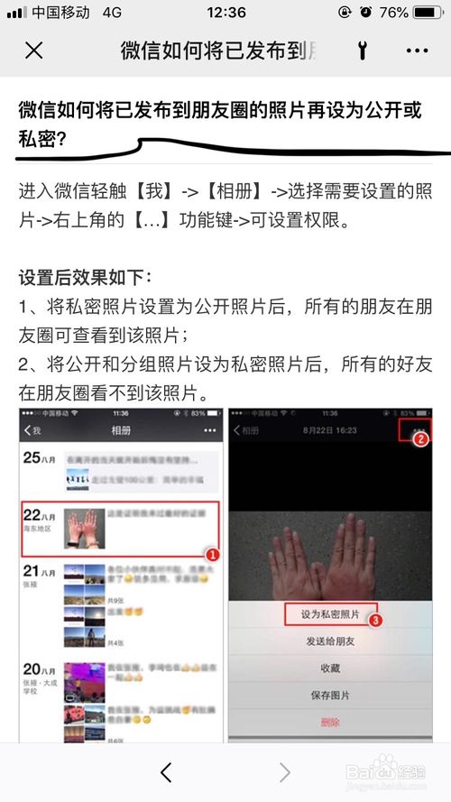 我来说说微信怎么将已经发布到朋友圈的照片为公开。