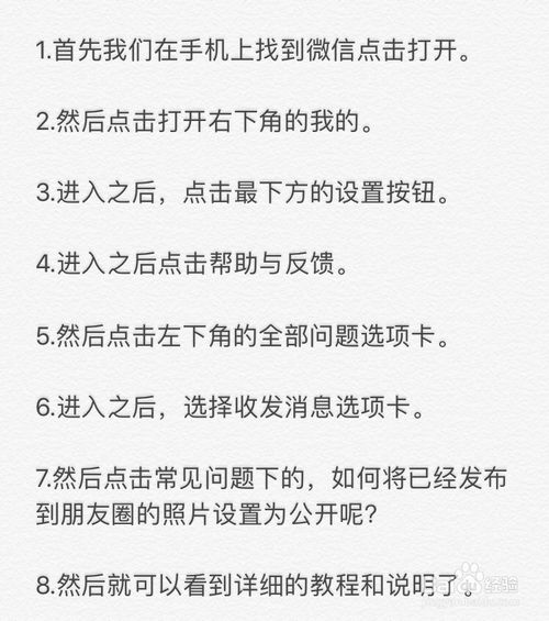 我来说说微信怎么将已经发布到朋友圈的照片为公开。