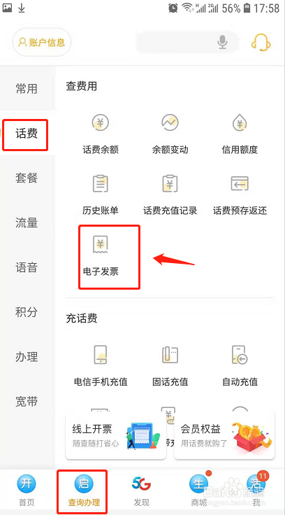 我来说说中国电信话费怎么开具公司税号的发票。