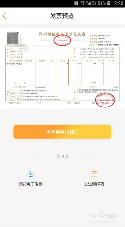 我来说说中国电信话费怎么开具公司税号的发票。