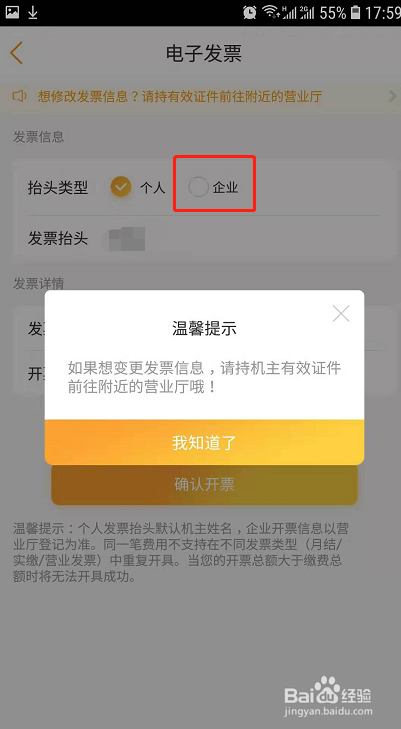 我来说说中国电信话费怎么开具公司税号的发票。