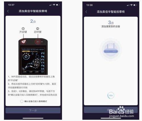 我来说说奥佳华OG-7688按摩椅怎么连接小京鱼APP。