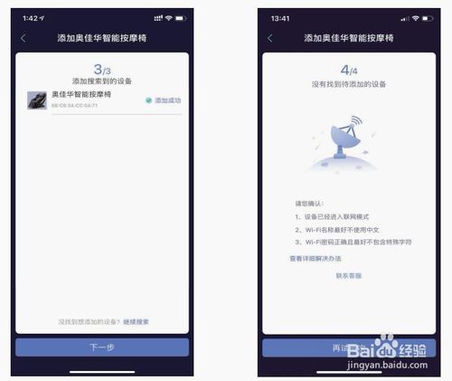 我来说说奥佳华OG-7688按摩椅怎么连接小京鱼APP。