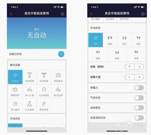 我来说说奥佳华OG-7688按摩椅怎么连接小京鱼APP。