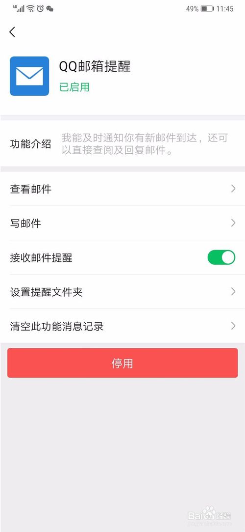 我来说说如何使用QQ离线消息插件。