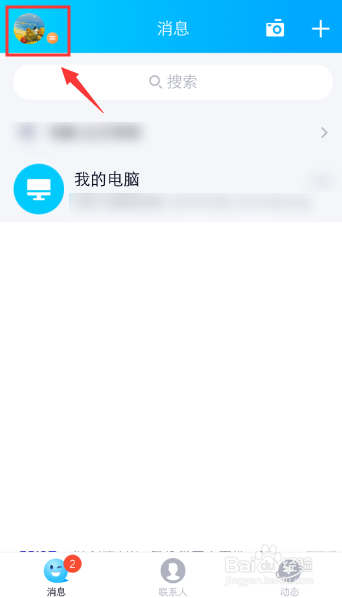 我来说说手机QQ如何删除个性签名。