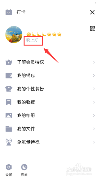 我来说说手机QQ如何删除个性签名。