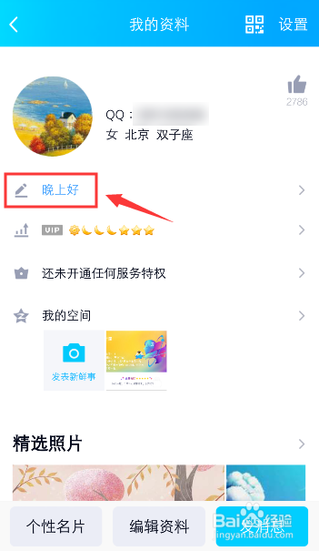 我来说说手机QQ如何删除个性签名。