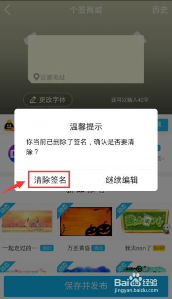 我来说说手机QQ如何删除个性签名。