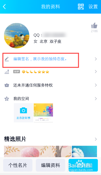 我来说说手机QQ如何删除个性签名。