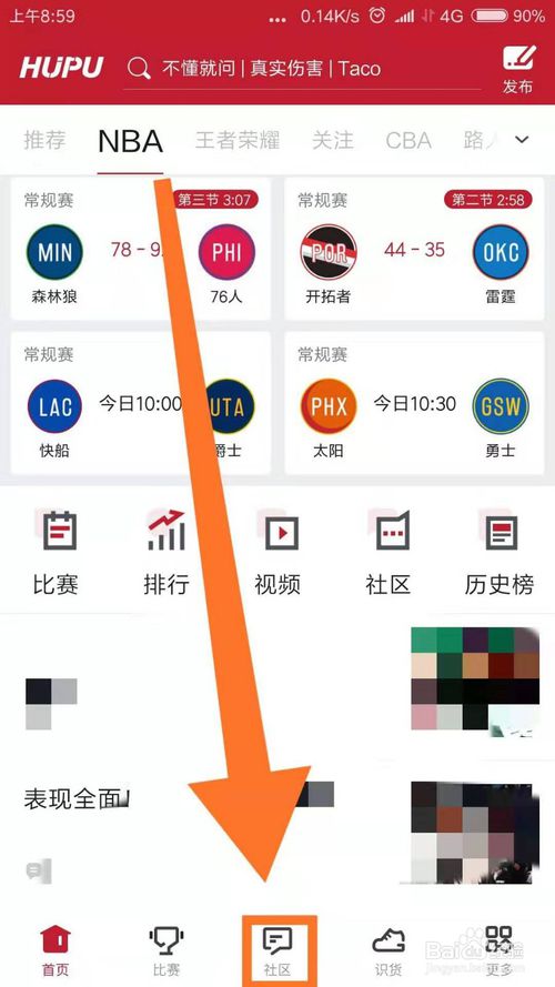 我来说说虎扑app如何进入社区专区查看帖子。