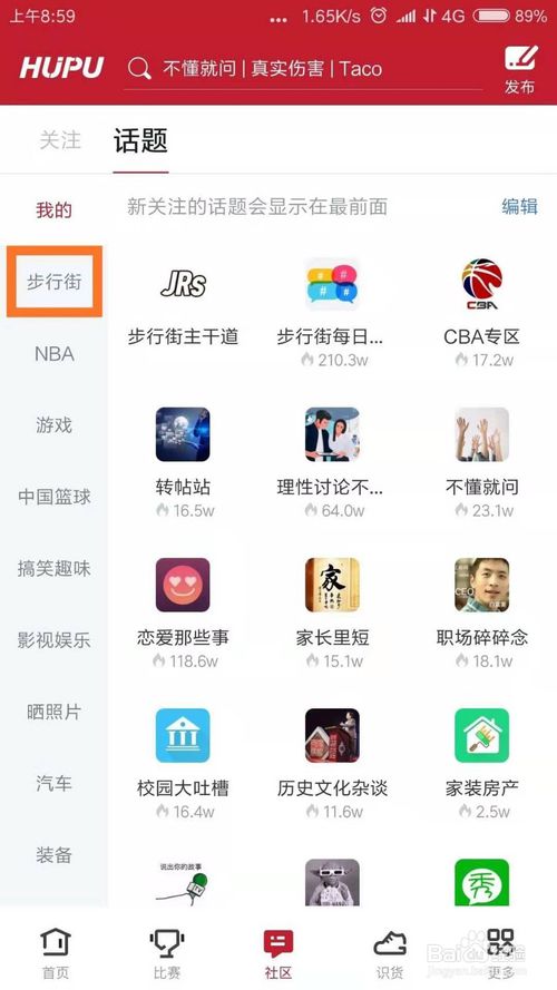我来说说虎扑app如何进入社区专区查看帖子。