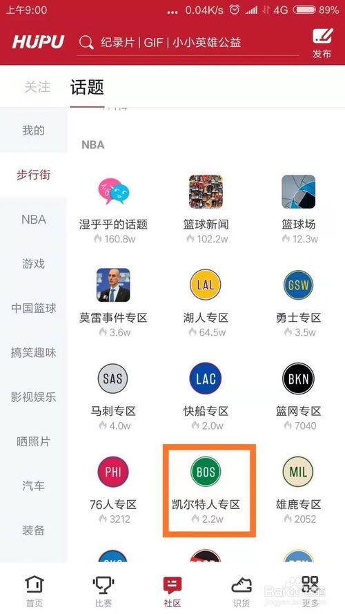我来说说虎扑app如何进入社区专区查看帖子。