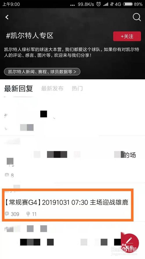 我来说说虎扑app如何进入社区专区查看帖子。