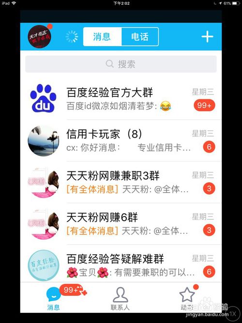 我来说说手机QQ群振动如何打开。