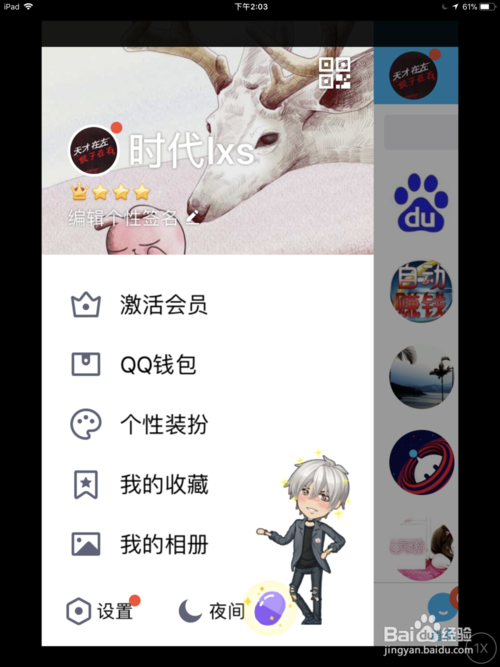 我来说说手机QQ群振动如何打开。
